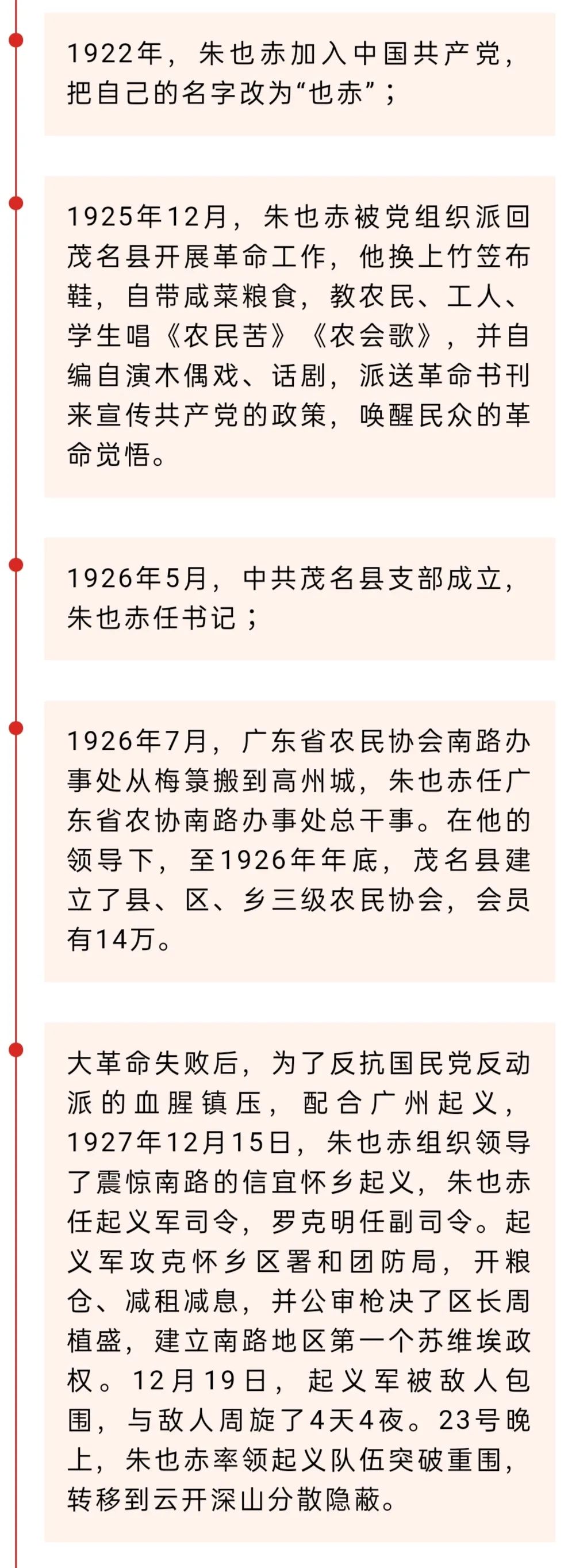 学党史进行时革命英烈②朱也赤广东茂名县革命的播火者