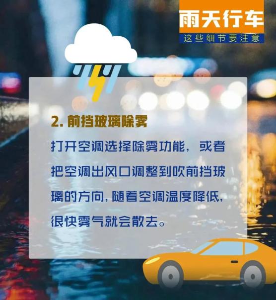 【温馨提示】雨天行车 这些细节要注意!