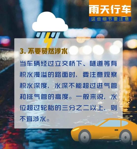 【温馨提示】雨天行车 这些细节要注意!