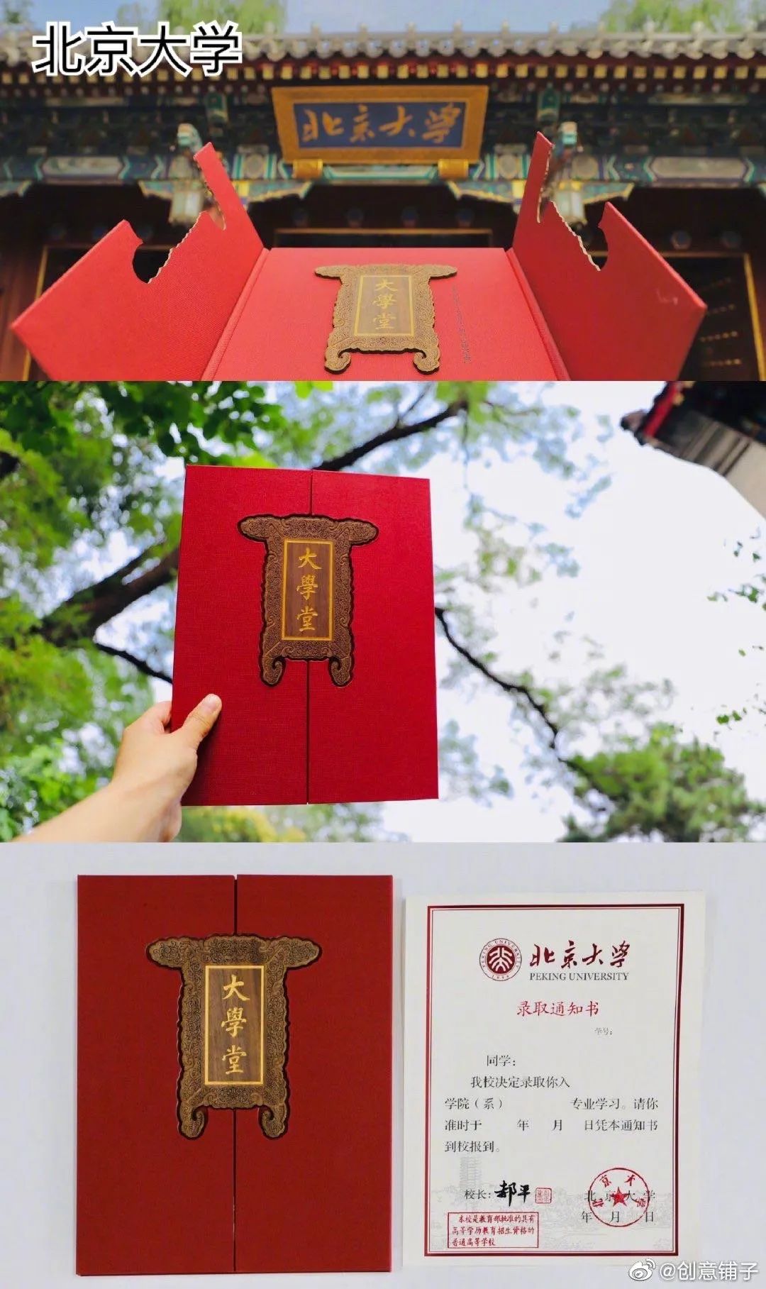 北京大学录取通知书