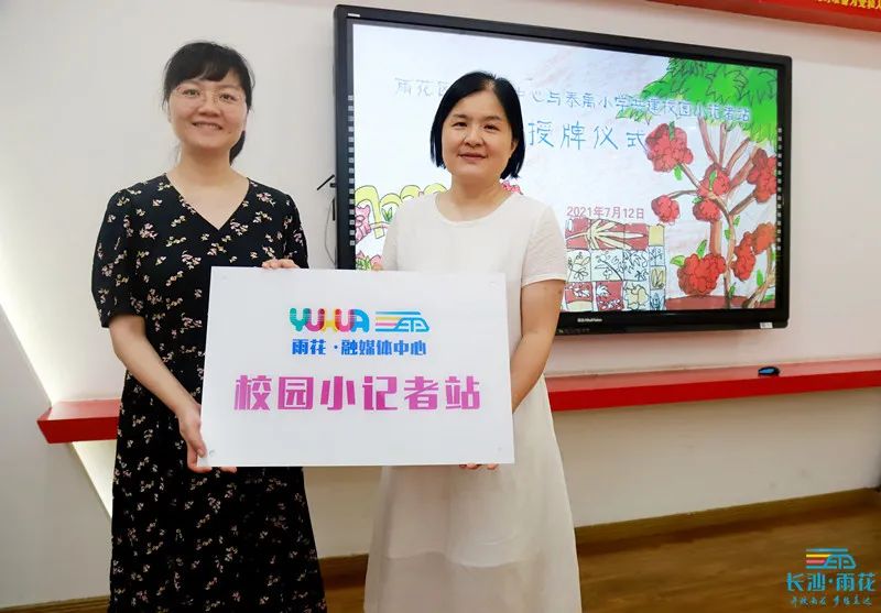 全市首个雨花融媒牵手泰禹小学成立校园小记者站