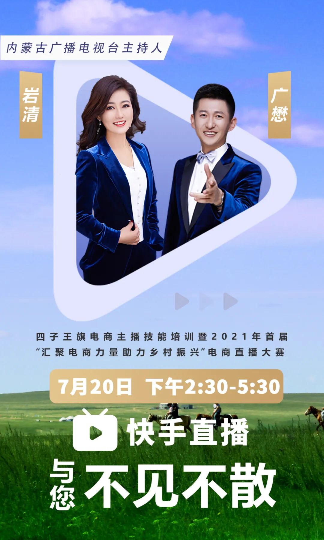 直播大赛网红大咖"婷猫儿"广懋岩清内蒙古广播电视台主持人震撼来袭!