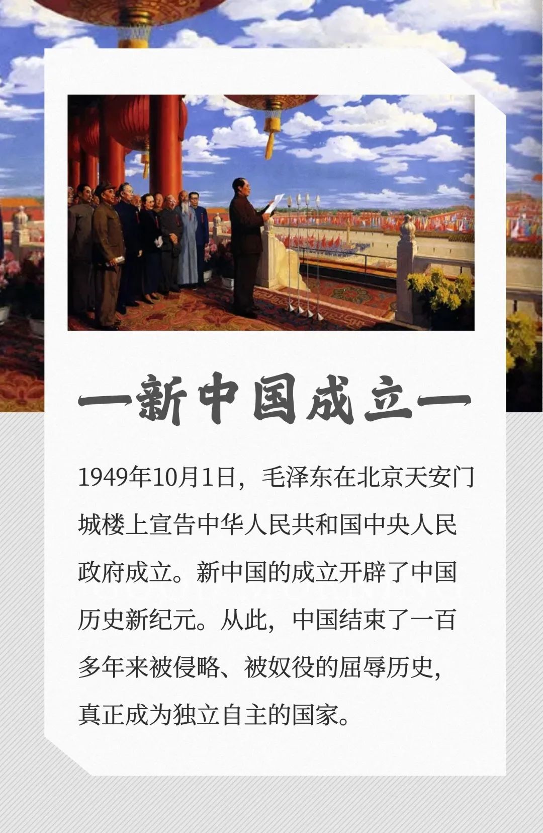图说百年解放战争与新中国成立