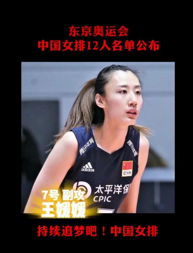 平凉姑娘王媛媛将代表中国出征东京奥运会女排大赛