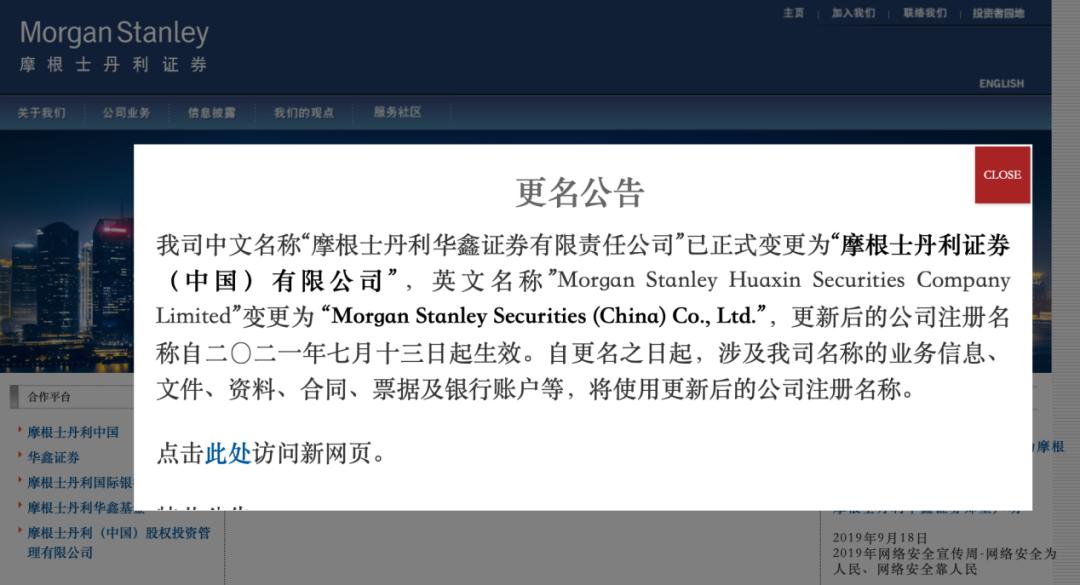 摩根士丹利证券(中国)来了!外资控股券商再进一步,"大