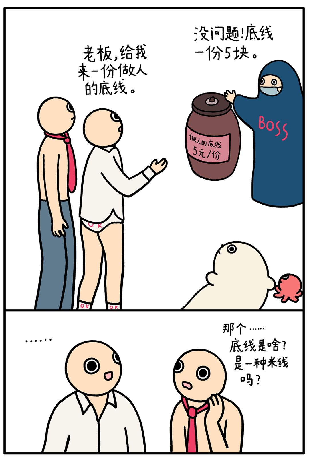 海豹漫画做人的底线