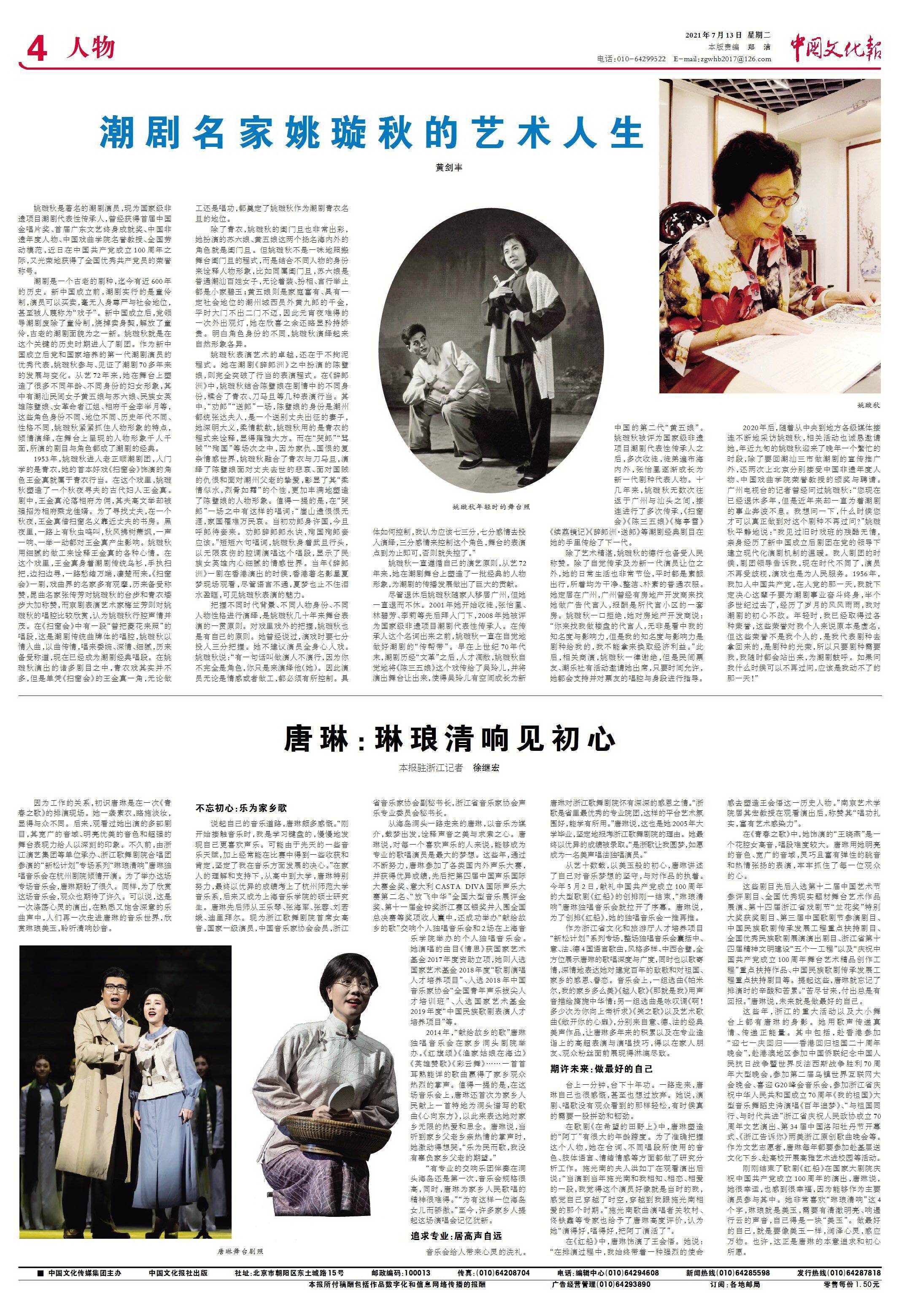 潮剧名家姚璇秋的艺术人生