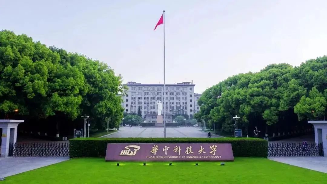 华中科技大学新成立未来技术学院和集成电路学院!