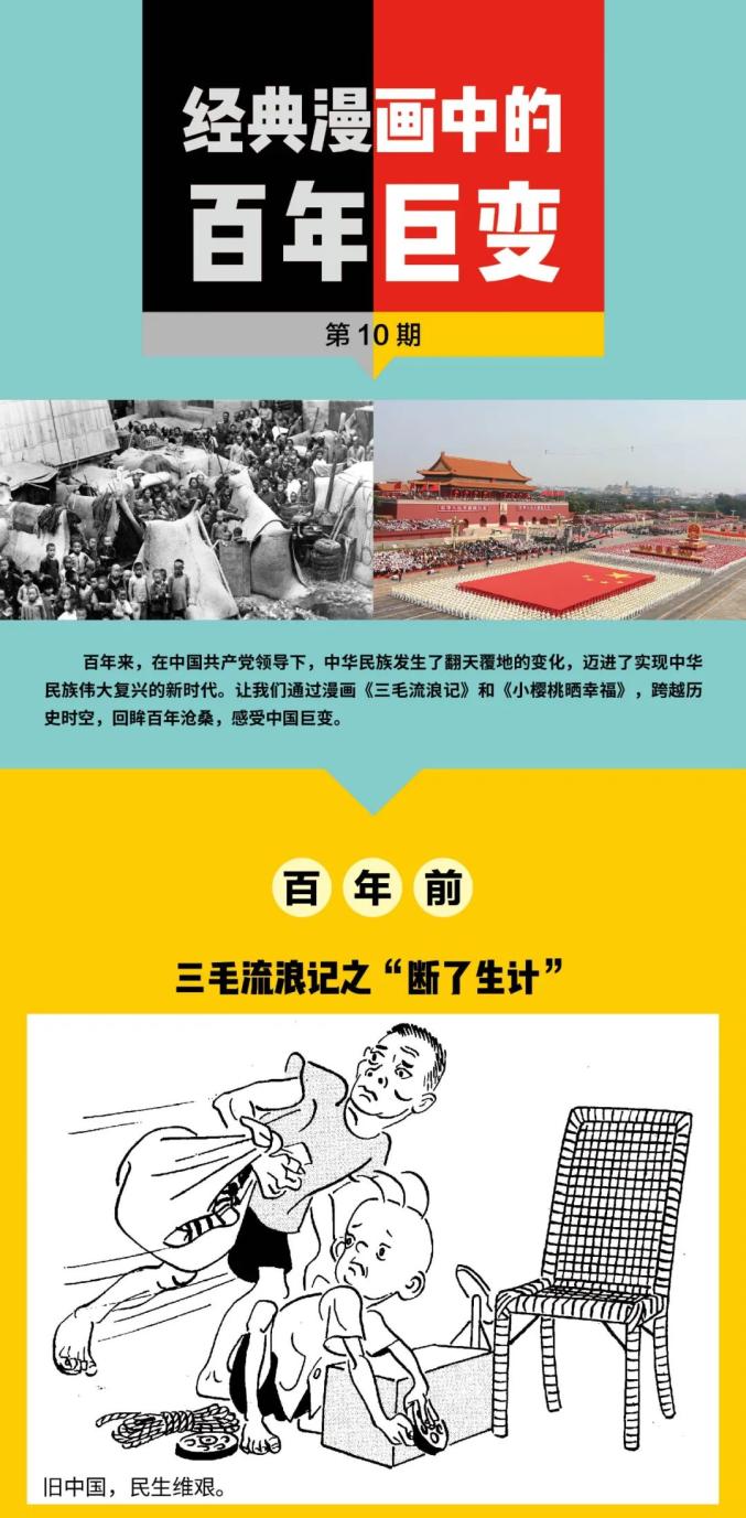 了不起的"中国速度" | 漫画里的百年巨变⑩