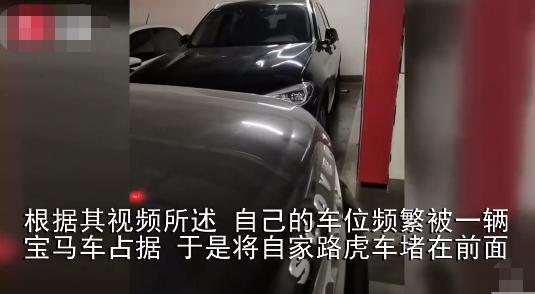 前段时间,山东淄博"宝马占路虎车位被堵"事件引发网友关注.