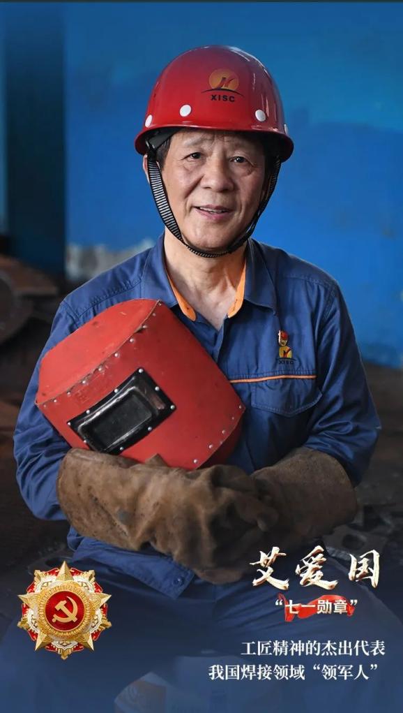 模范人物丨大国工匠艾爱国:当工人就要当一个好工人