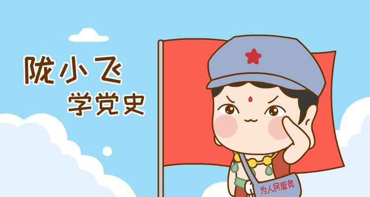 67陇小飞的表情包快来和小飞一起学党史