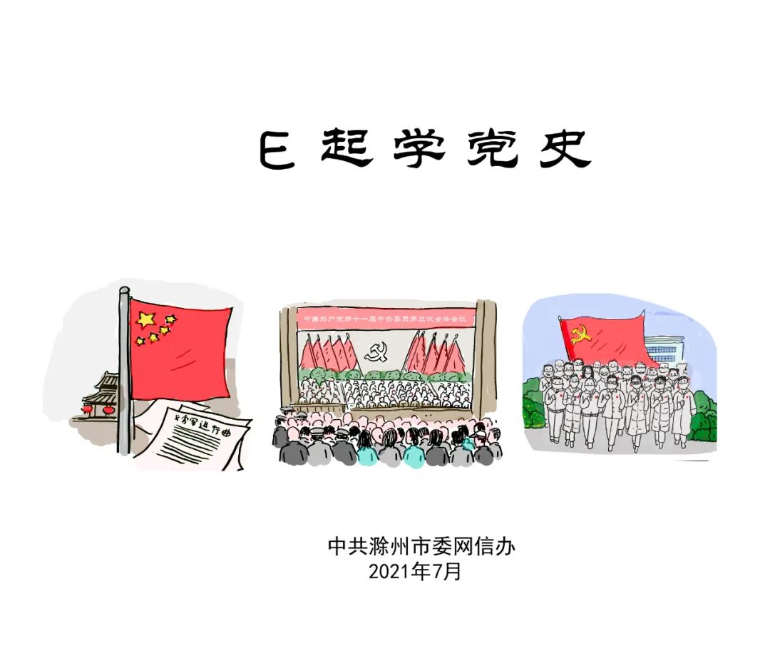 e起学党史 | 胜利之师(1945-1949)