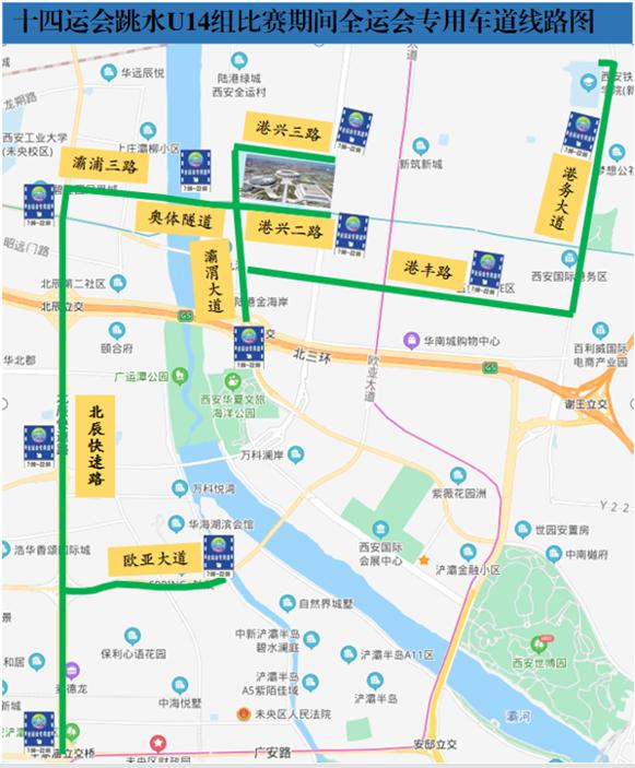 十四运会跳水u14组比赛期间全运会专用车道线路图.