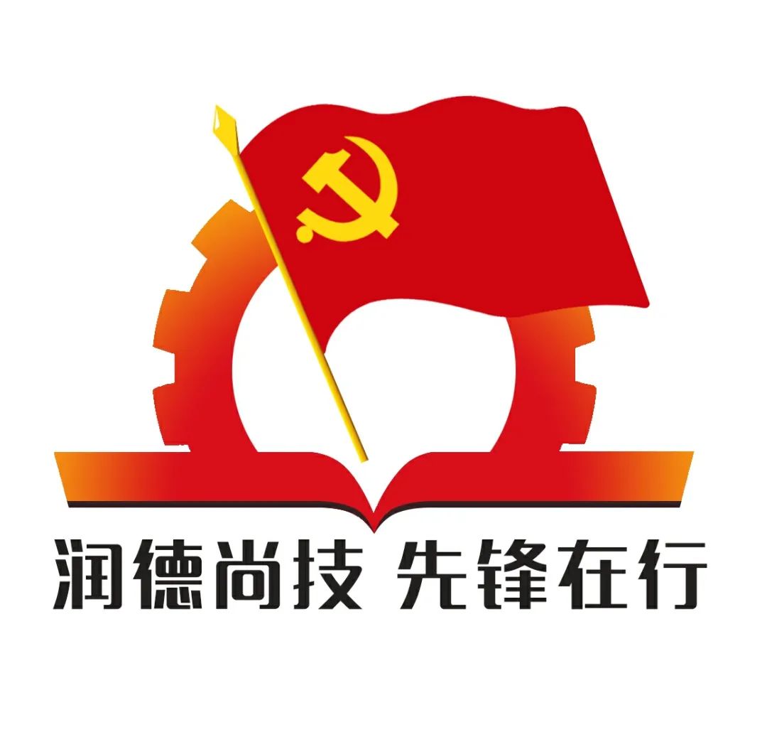 十佳党建品牌区职教中心润德尚技先锋在行党建统领学校高质量发展