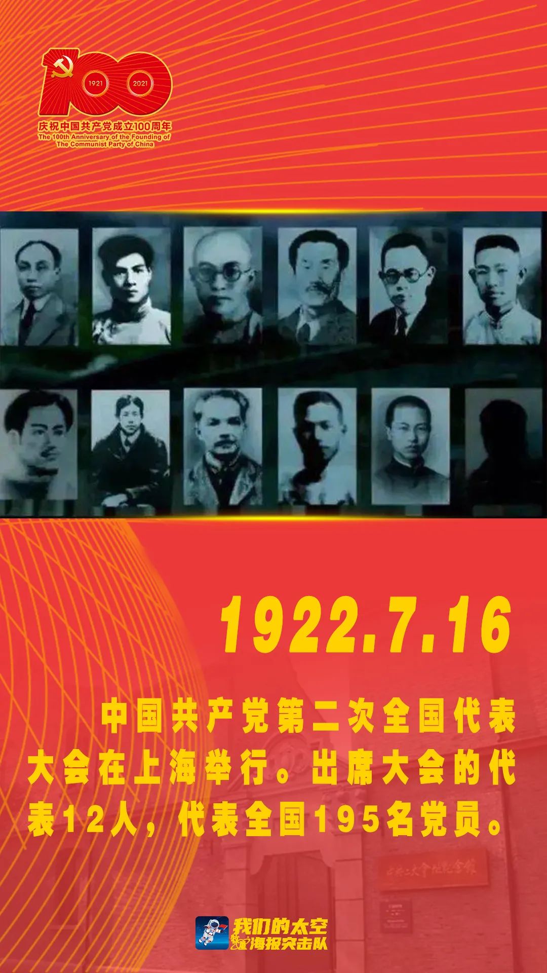 澎湃号>我们的太空> 1922年7月16日-23日,中国共产党第二次全国代表