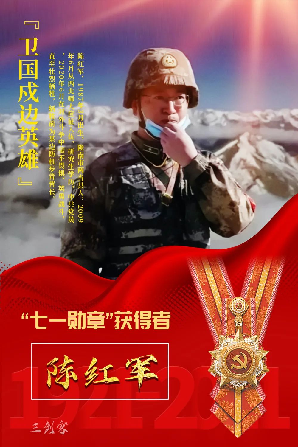 在人生的最后时刻,陈红军留下了这样一张照片:英勇战斗!