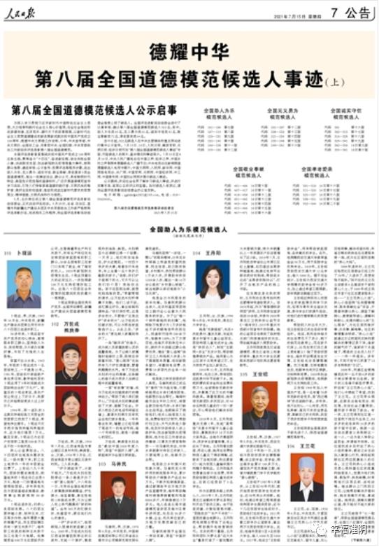 【德耀中华】第八届全国道德模范候选人卜现运 万佐成