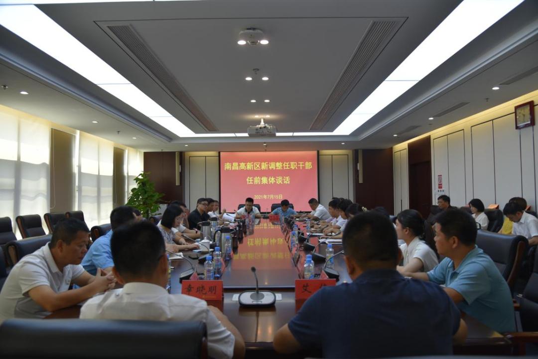 南昌高新区召开新调整任职干部任前集体谈话会