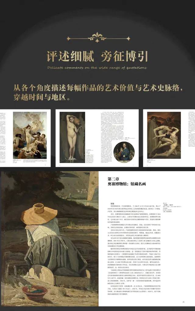 奥赛博物馆:馆藏名画