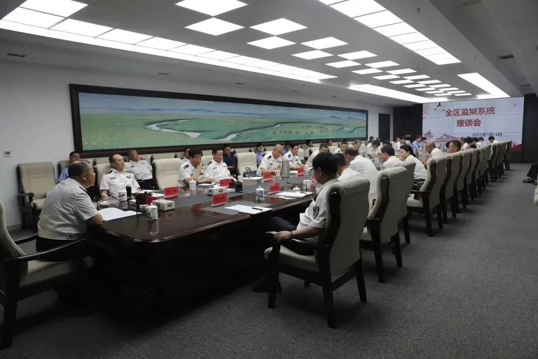 (第2269期) 内蒙古监狱管理局召开全区监狱系统座谈会