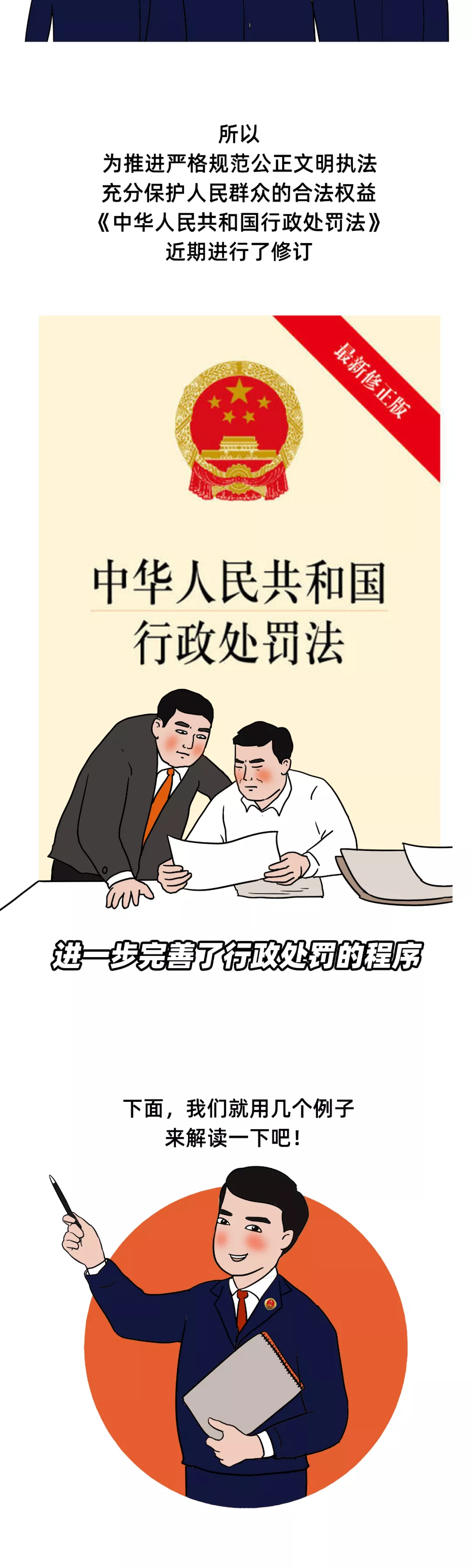 漫画解读 | 新修订《行政处罚法》实施,这些亮点应知道!