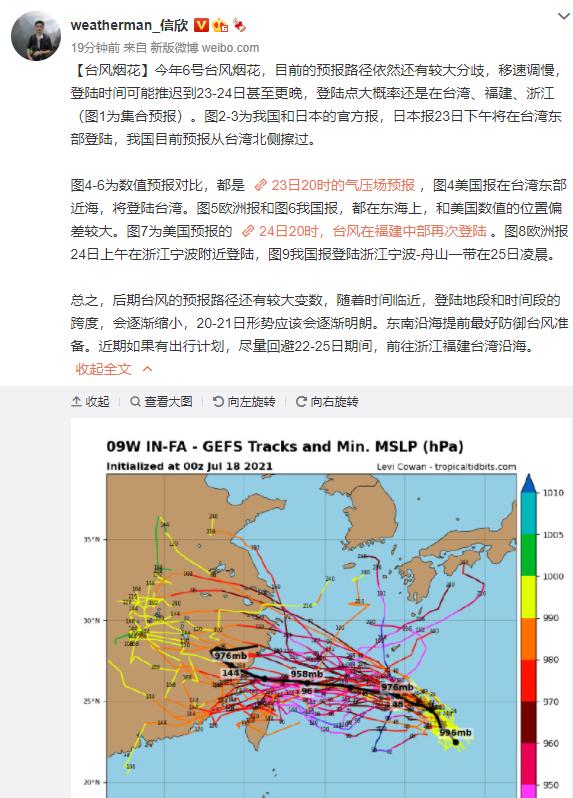 今年6号台风烟花,目前的预报路径依然还有较大分歧,移速调慢,登陆时间