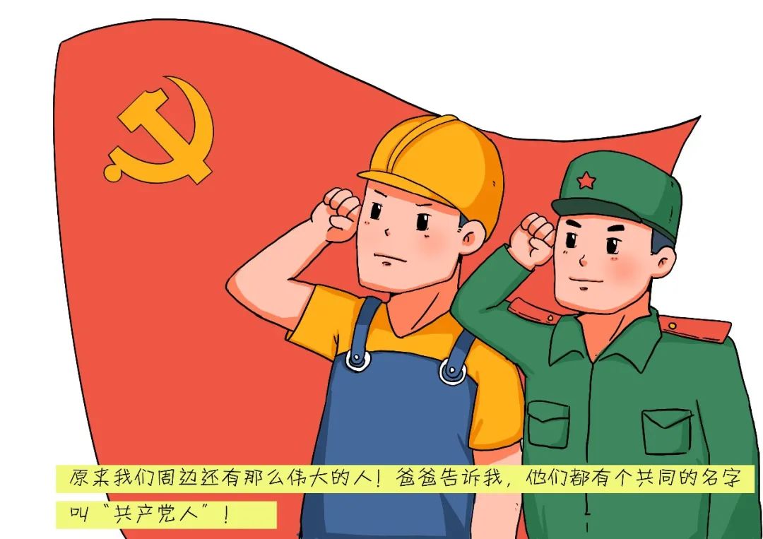 【漫画】一名青年党员的"告白"