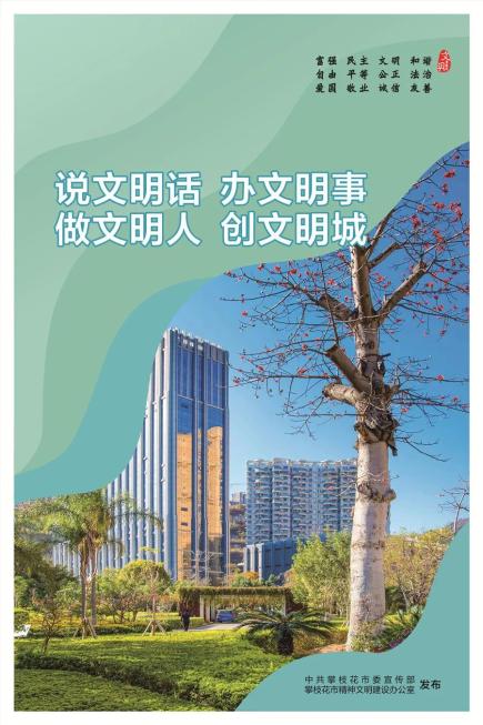 【文明城市】公益广告展播丨你我携手 文明同行