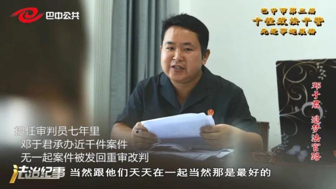 榜样力量邓于君追梦法官路