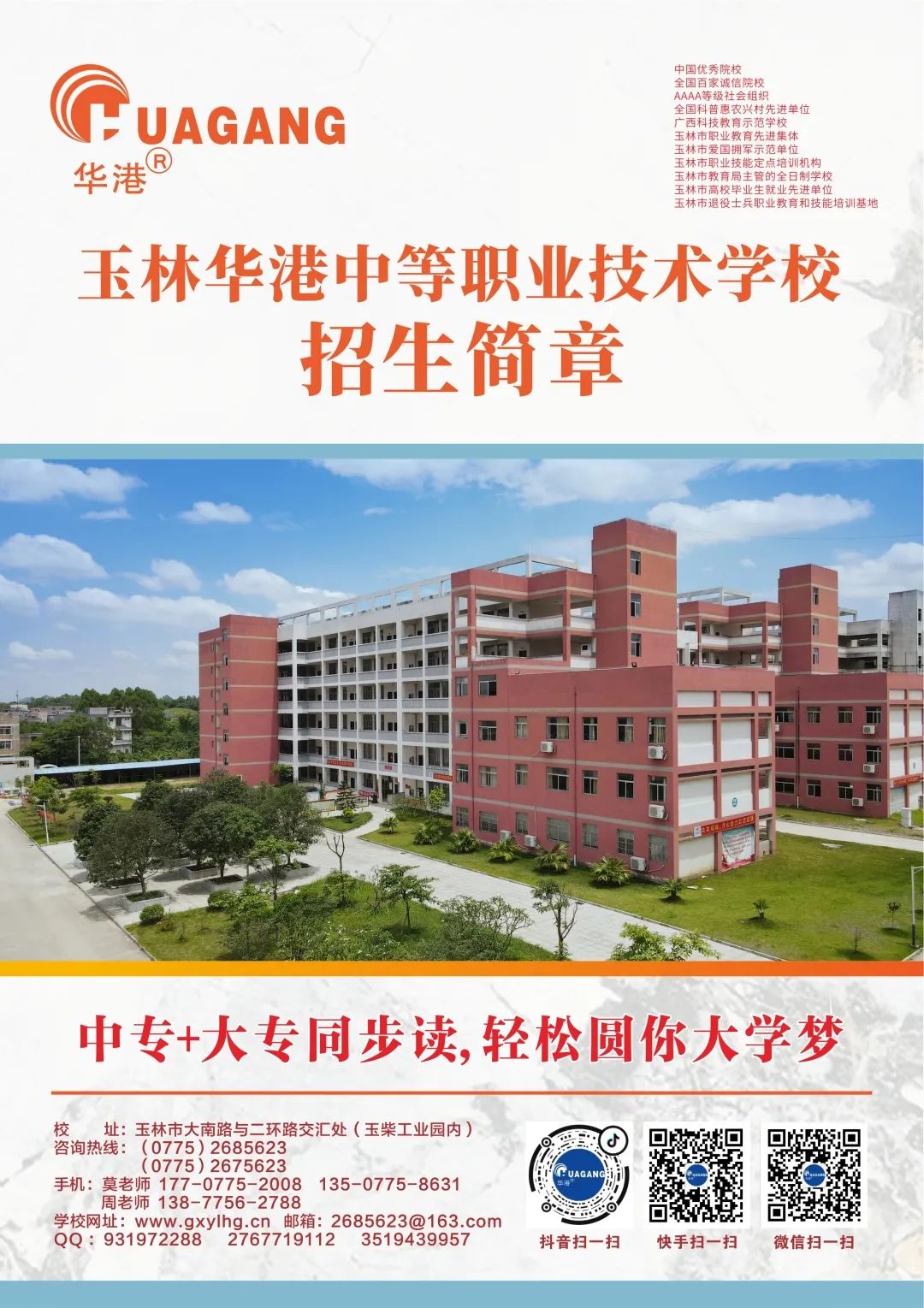 免学费免费学c1驾照还有助学金玉林这所学校又招生啦还能直升大学