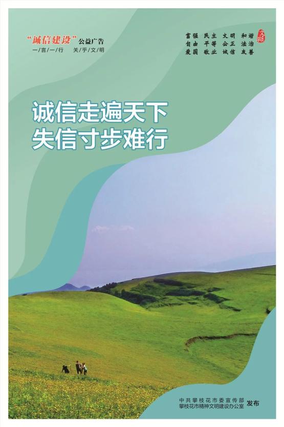 【文明城市】公益广告展播丨人人讲诚信 花城更文明