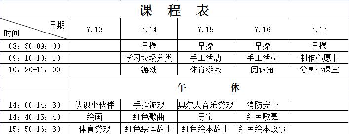 百岁社区儿童之家暑期兴趣班课程表