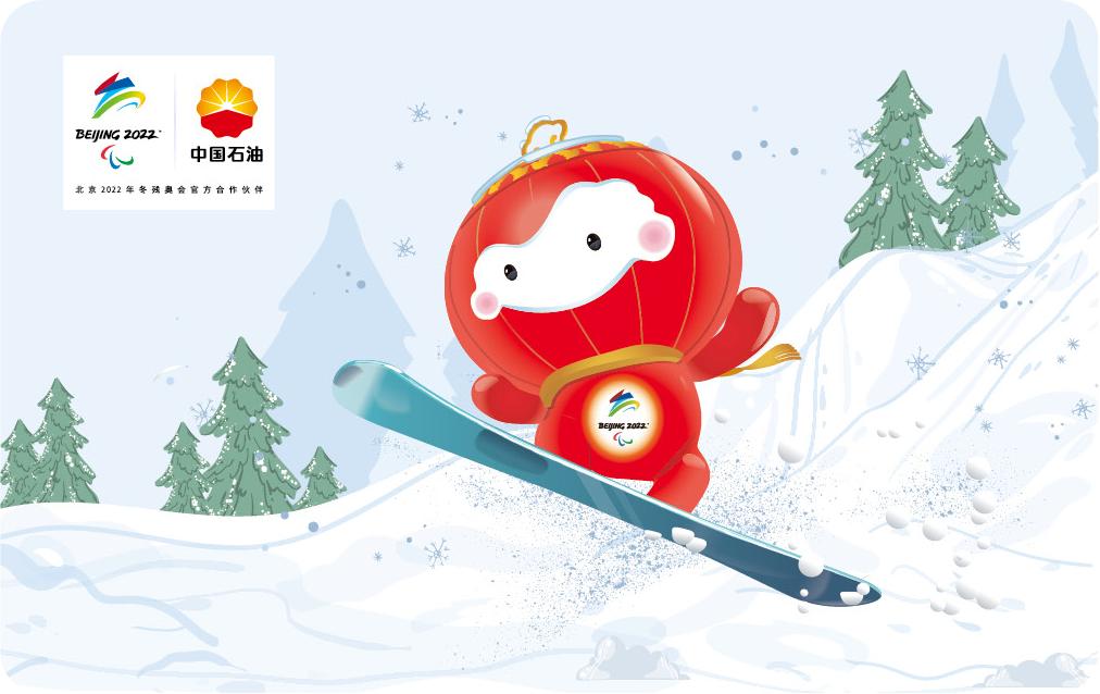 北京2022冬奥主题加油卡一起来给大家送福利啦——中国石油与冰墩墩