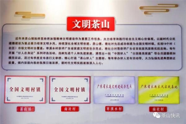 茶山镇荣获"全国文明村镇"称号