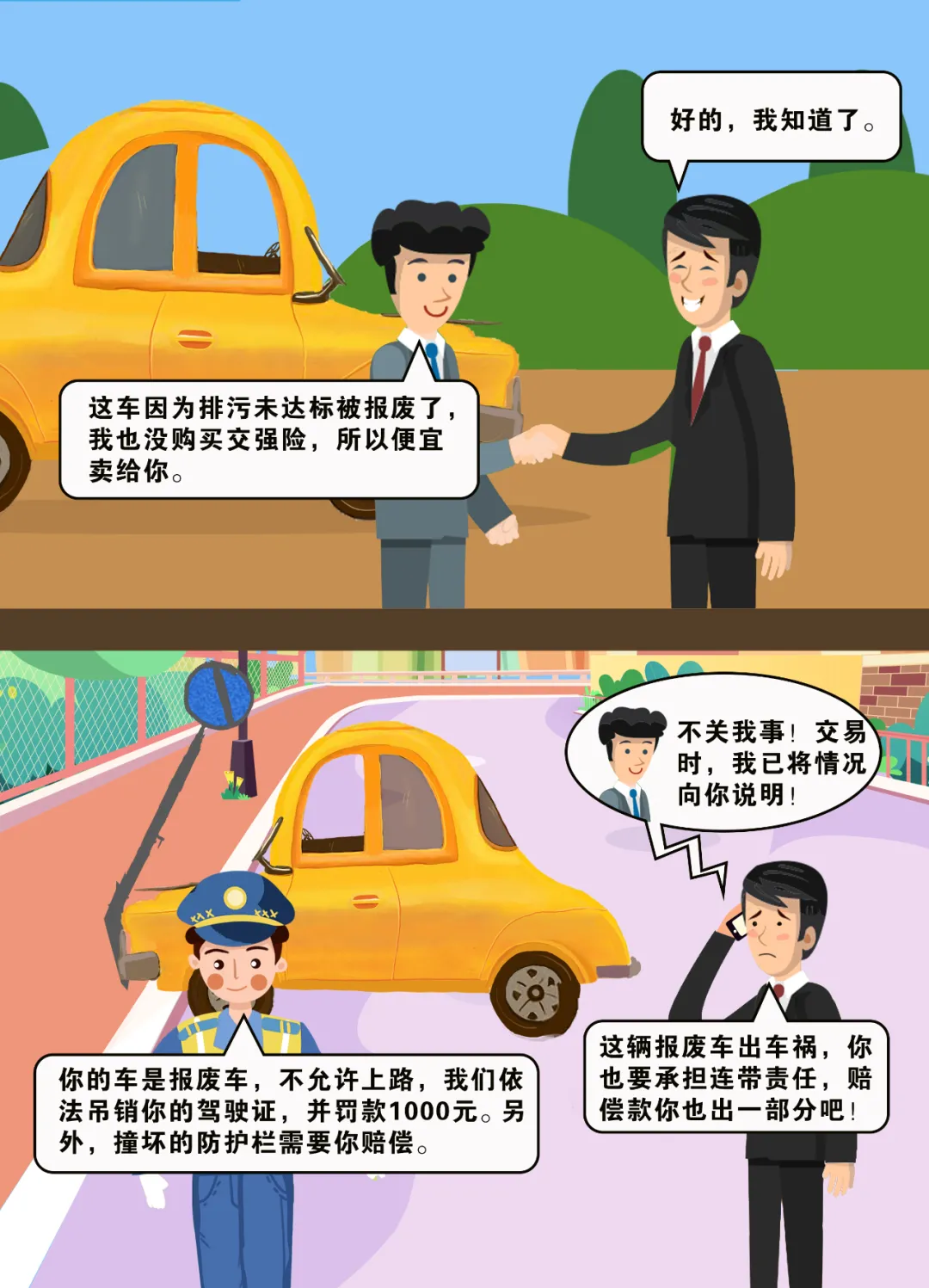 图漫说法道路千万条懂法守法第一条