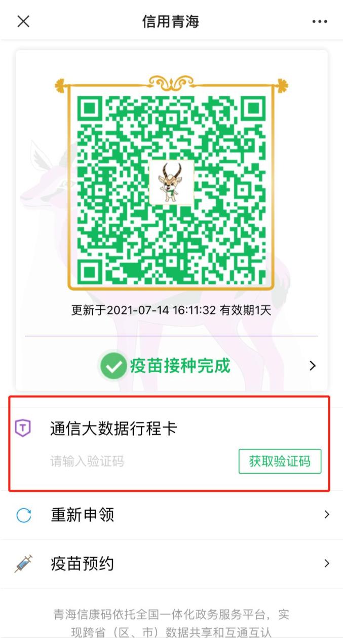 青海信康码又有新变化