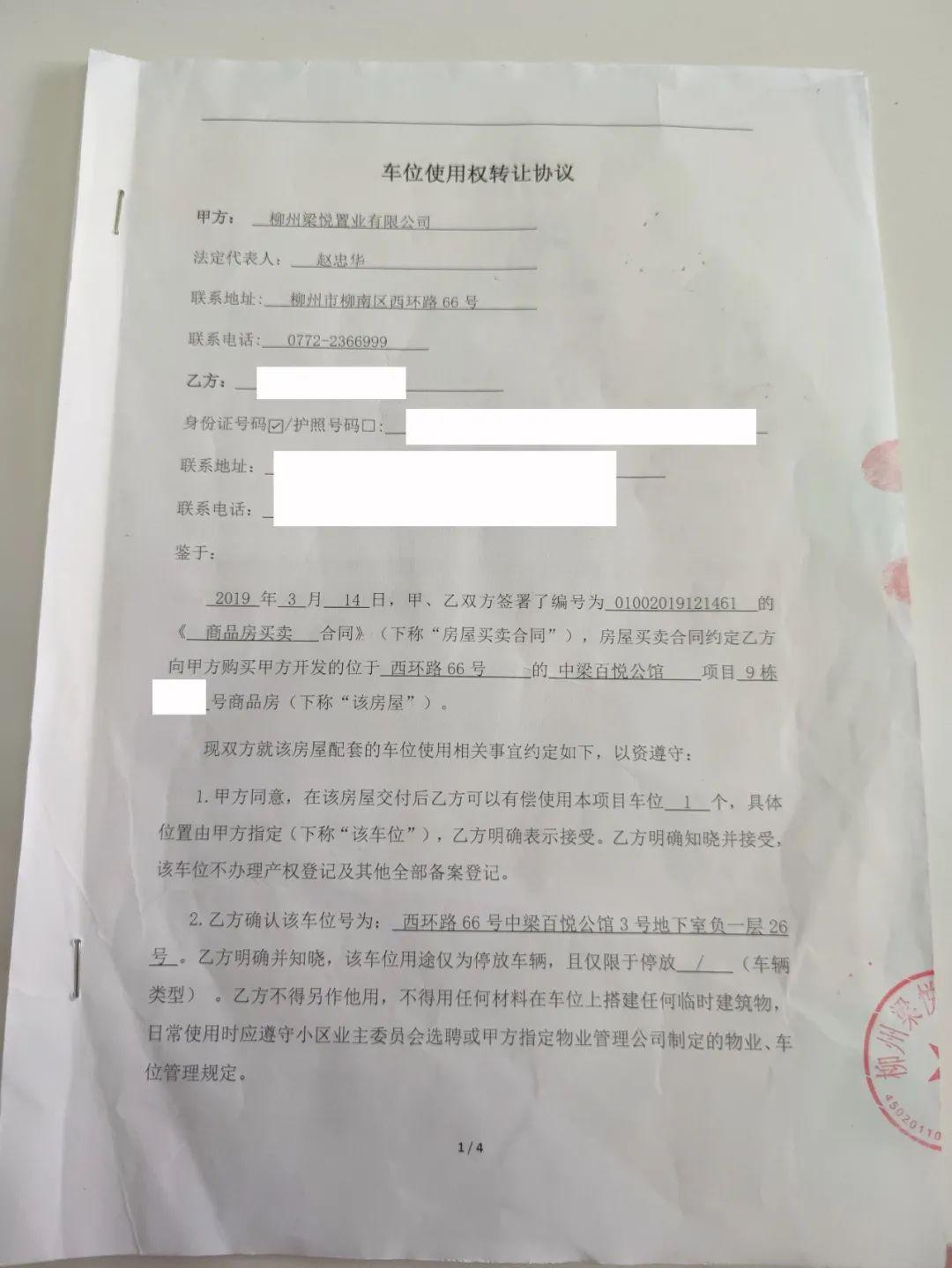 购买车位的协议和收据丢了怎么办产权证