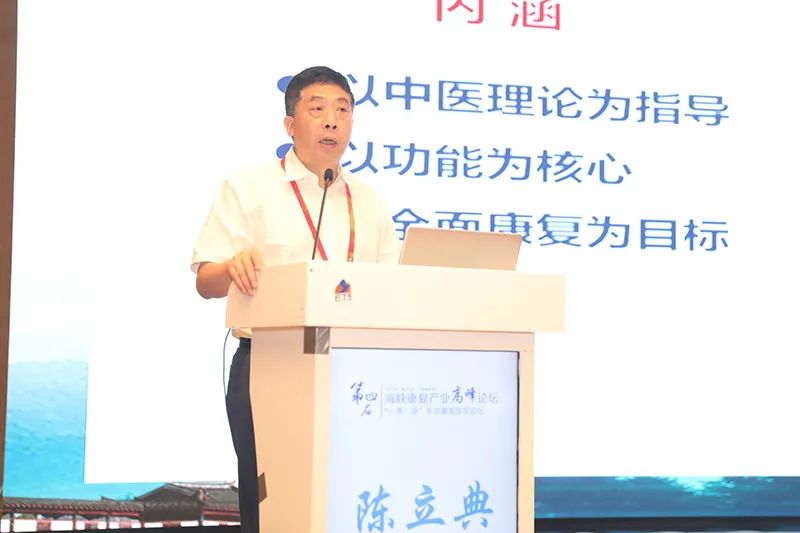 中国康复医学会副会长,福建中医药大学党委书记陈立典教授做《中医