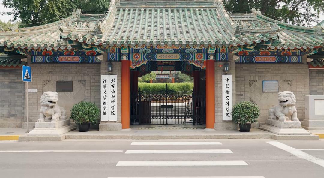 医学界的殿堂这就是传说中的北京协和医学院