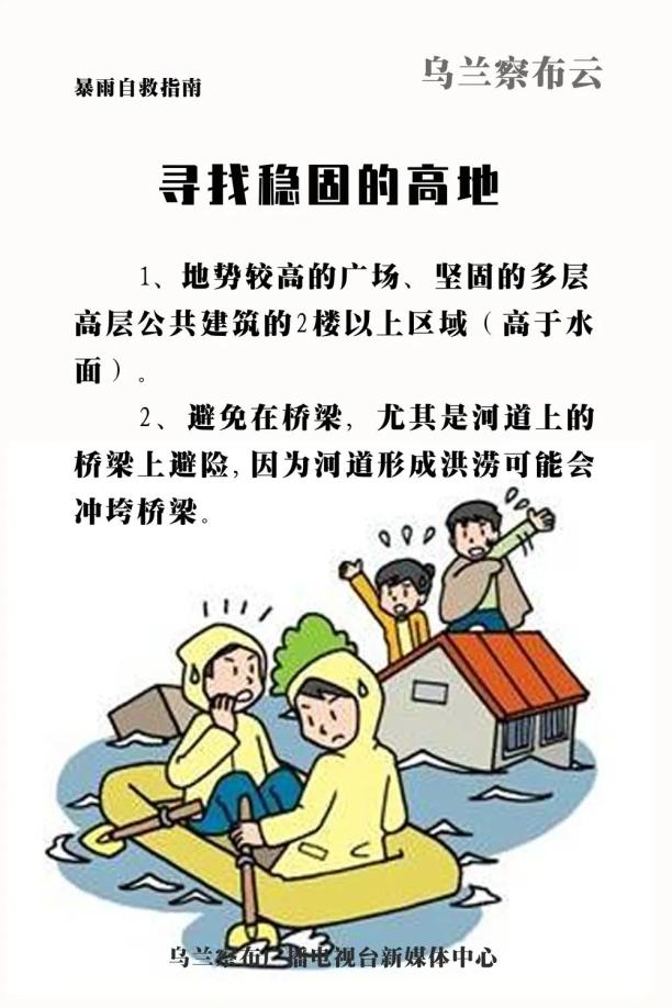 暴雨自救指南(一):个人和城乡公共区域的自救