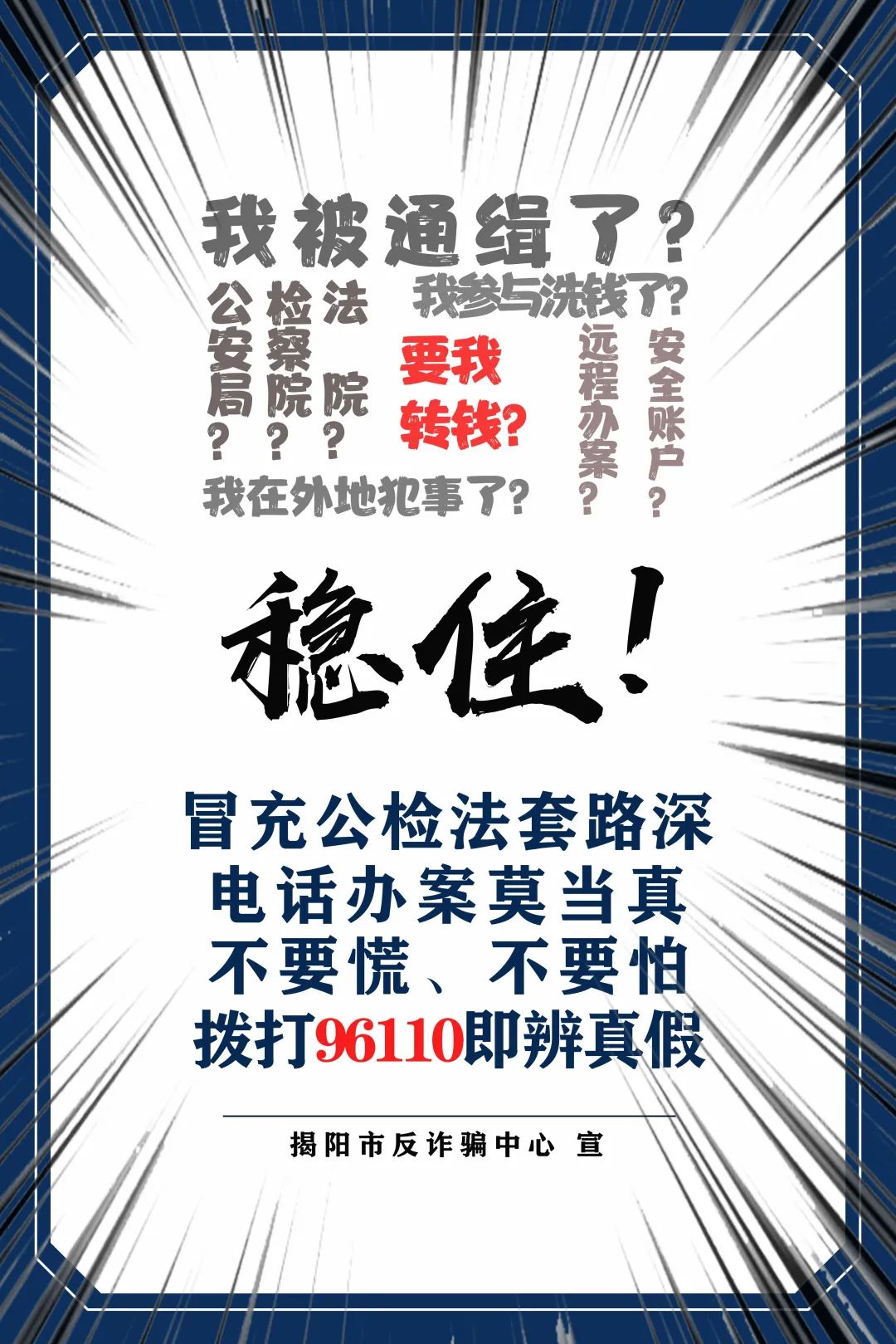 竟然冒充公检法诈骗?务必提高警惕!