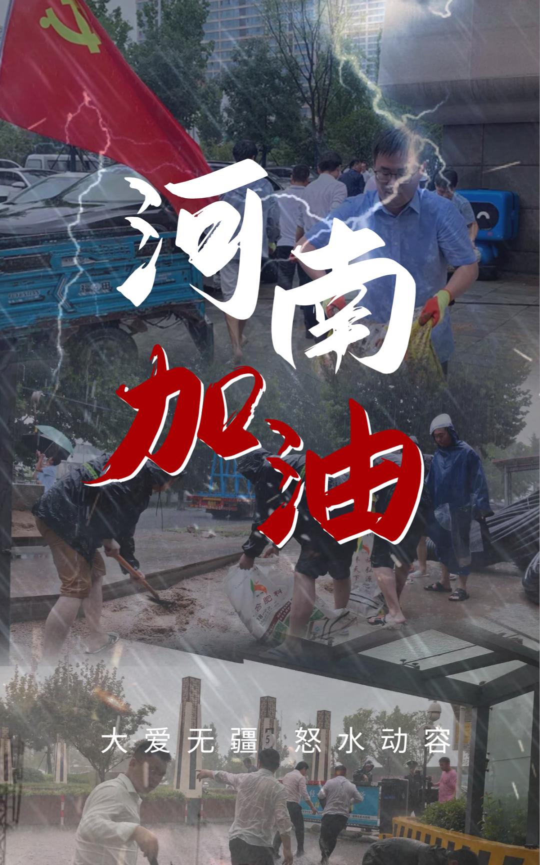 聚焦风雨同舟中建七局与河南在一起