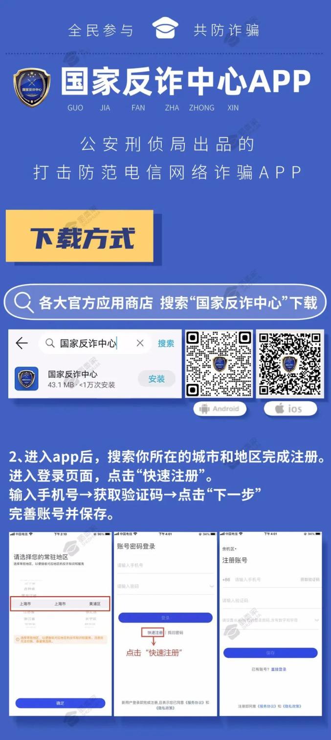 赶紧下载国家反诈中心app上线啦