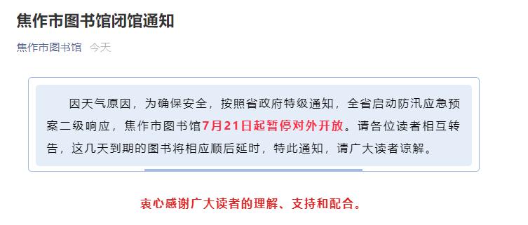 市图书馆文化馆博物馆临时闭馆通知