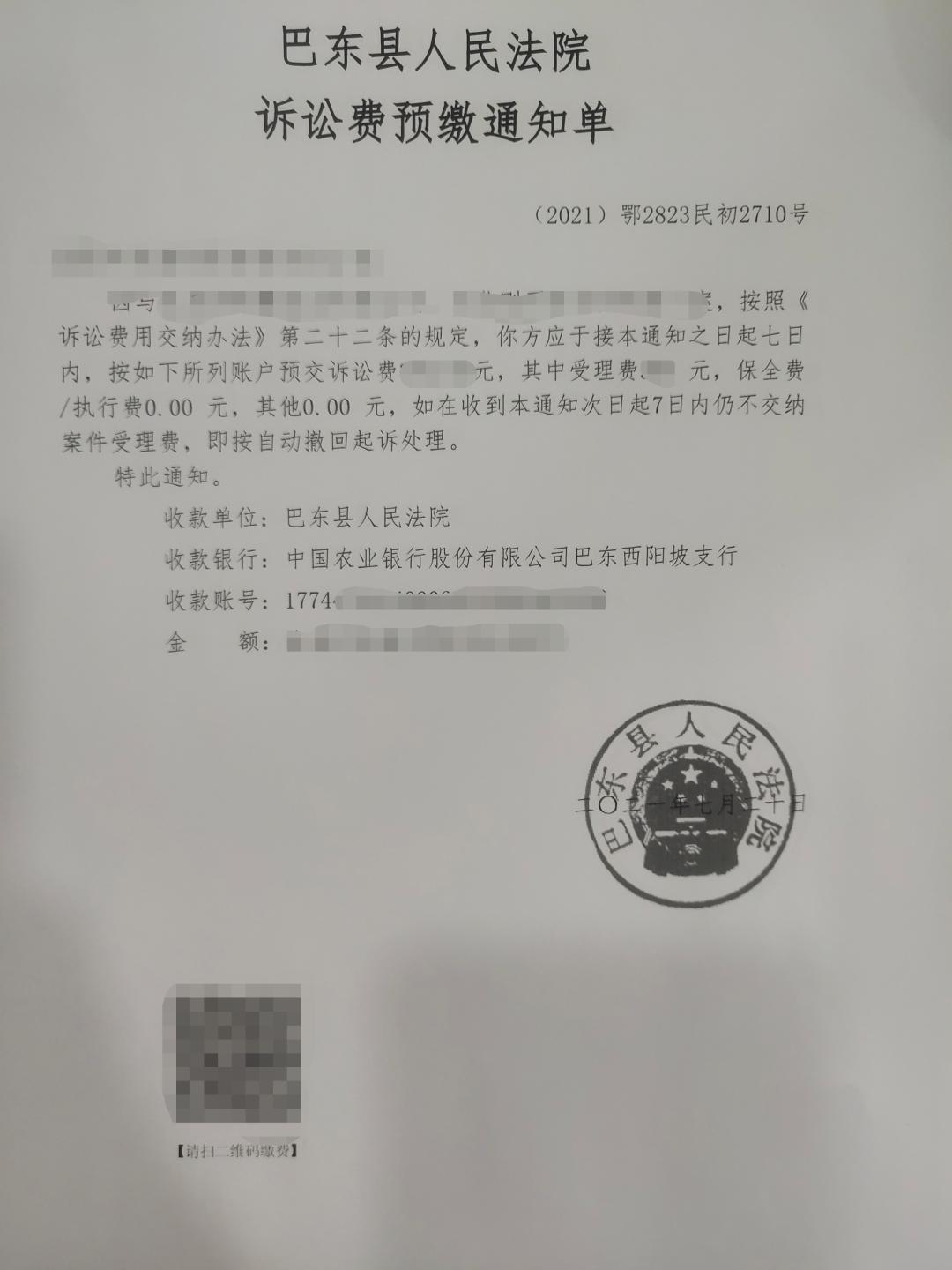 我为群众办实事少跑腿线上付巴东法院实现诉讼费网上办理
