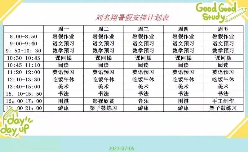 多彩假期城阳区育才小学乐学畅玩勤锻炼快乐成长不停歇