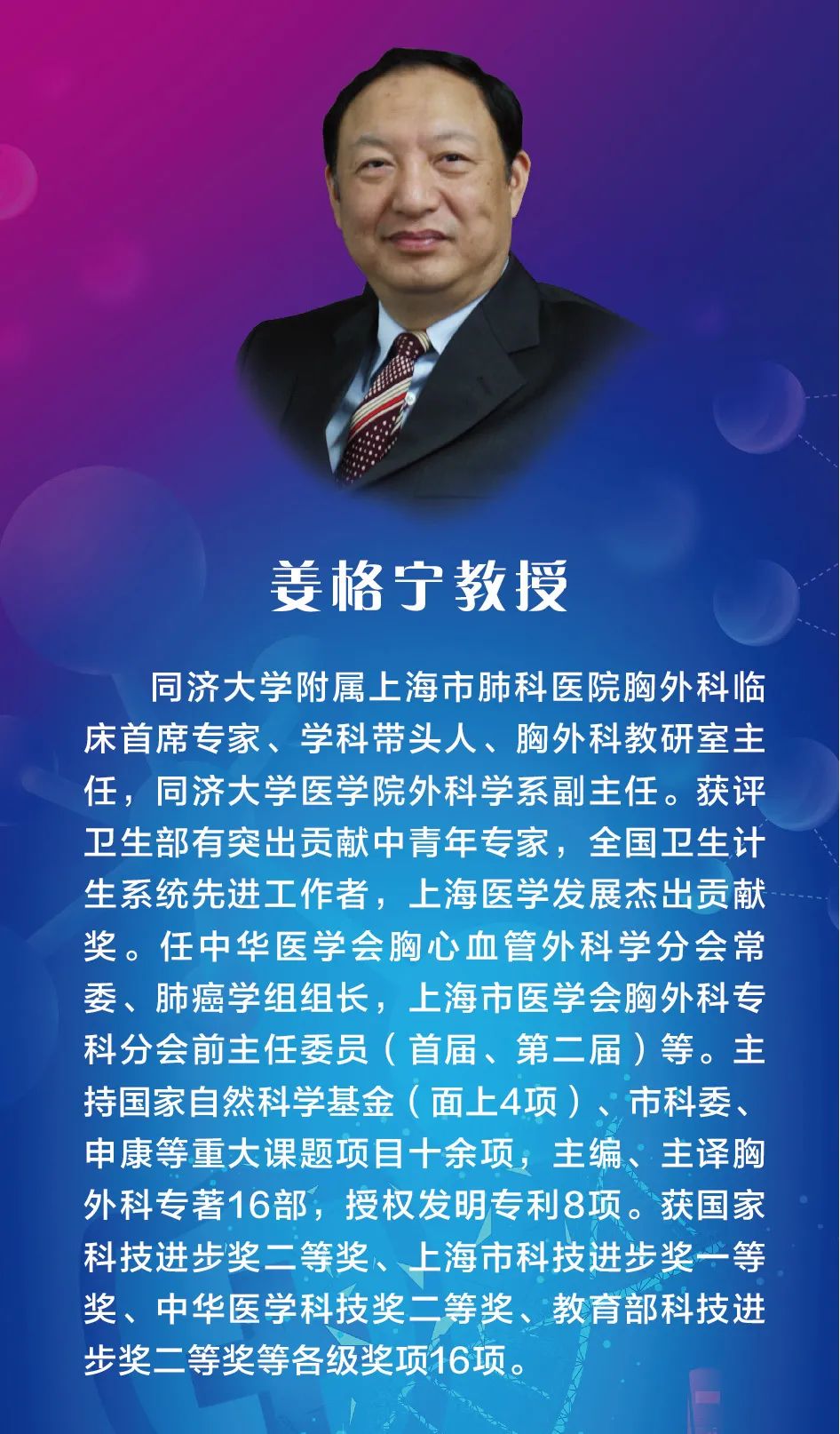 姜格宁教授就肺外科微创关键技术的研发临床应用与推广项目在2021年