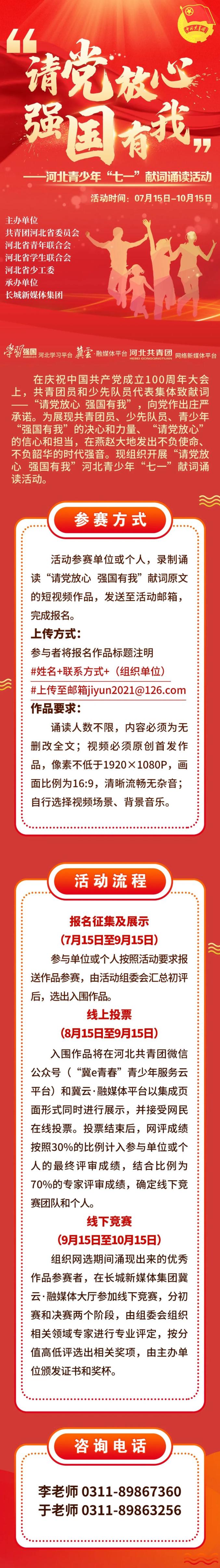 请党放心强国有我河北青少年七一献词诵读活动启动