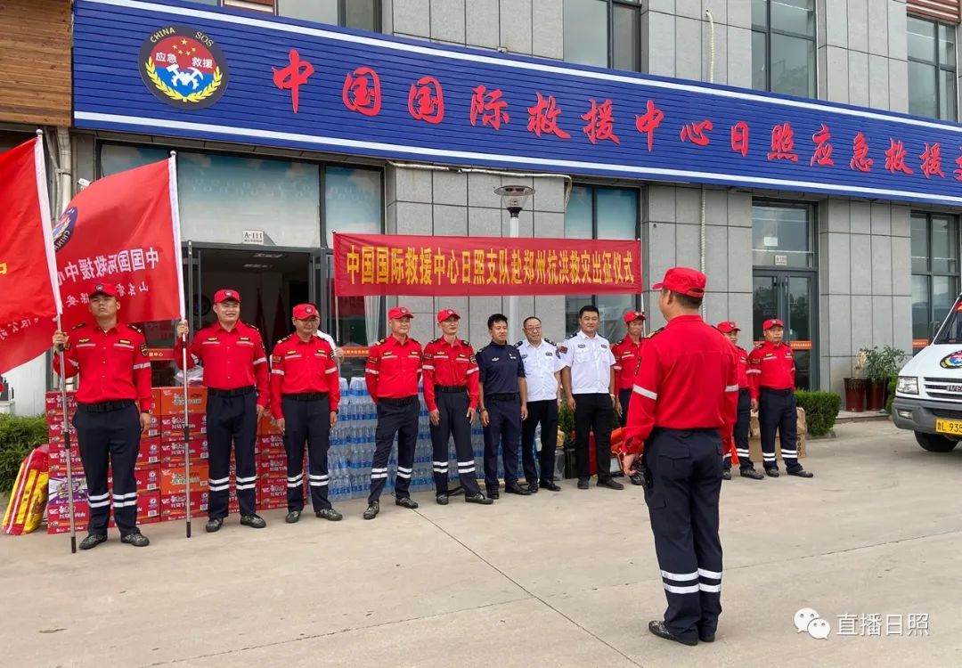 中国国际救援中心日照应急救援支队迅速响应,于7月21日17时,组织18名
